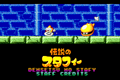 screenshots/Game Boy Advance/Densetsu no Stafy/Densetsu no Stafy 1 (Jap)_2012_03_05_16_58_55_189.png